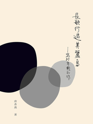 cover image of 長歌行過美麗島